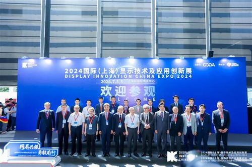 Dic Expo 2024上海展 技術開發驅動中國顯示產業加速前行，創新產品閃耀會場