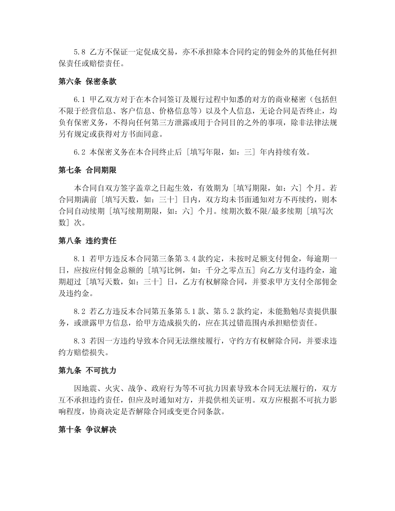 2025年房地產居間代理合同書